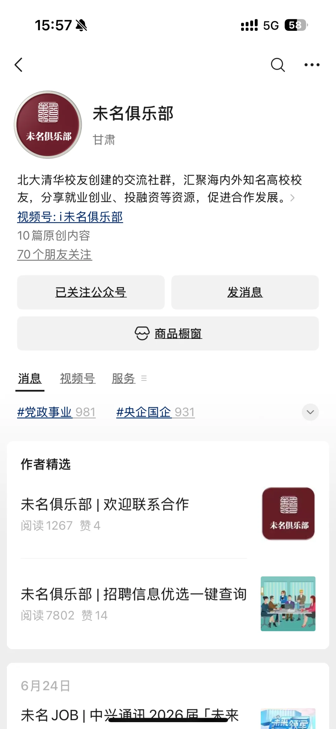 求职公众号推荐(自用版)