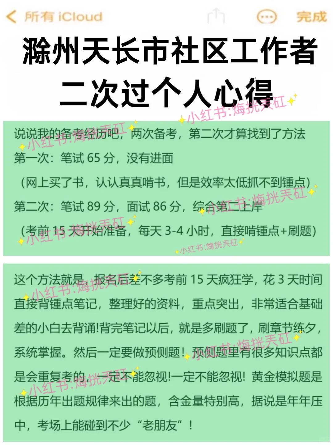 25滁州天长市社区工作者,两次过个人心得!