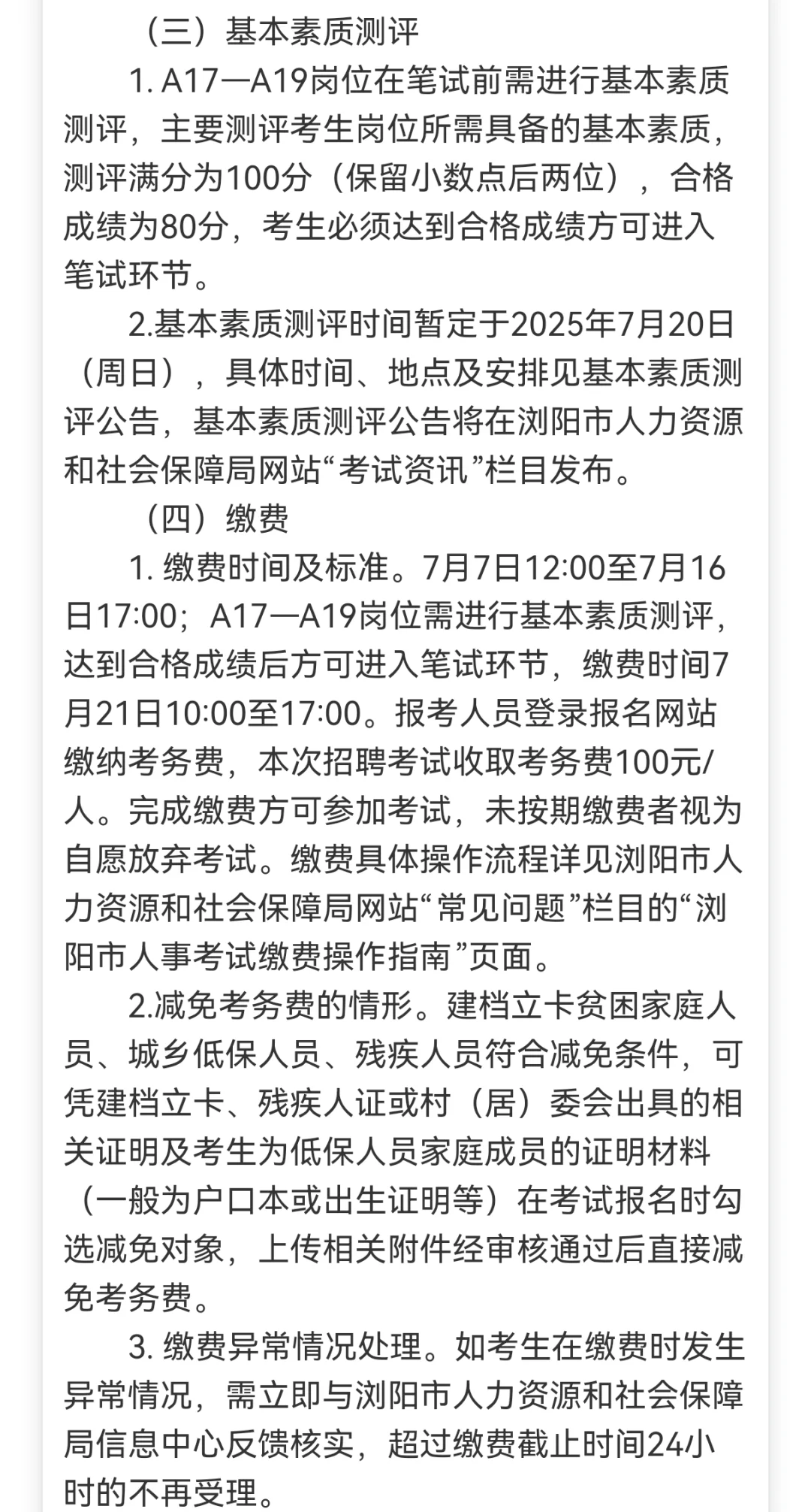 ?浏阳市公开招聘事业单位工作人员70人