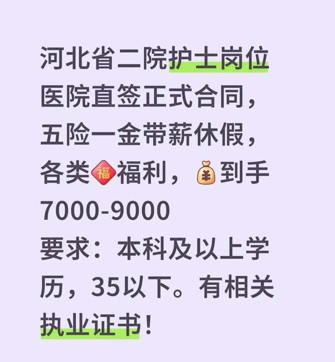 省二院护士消息