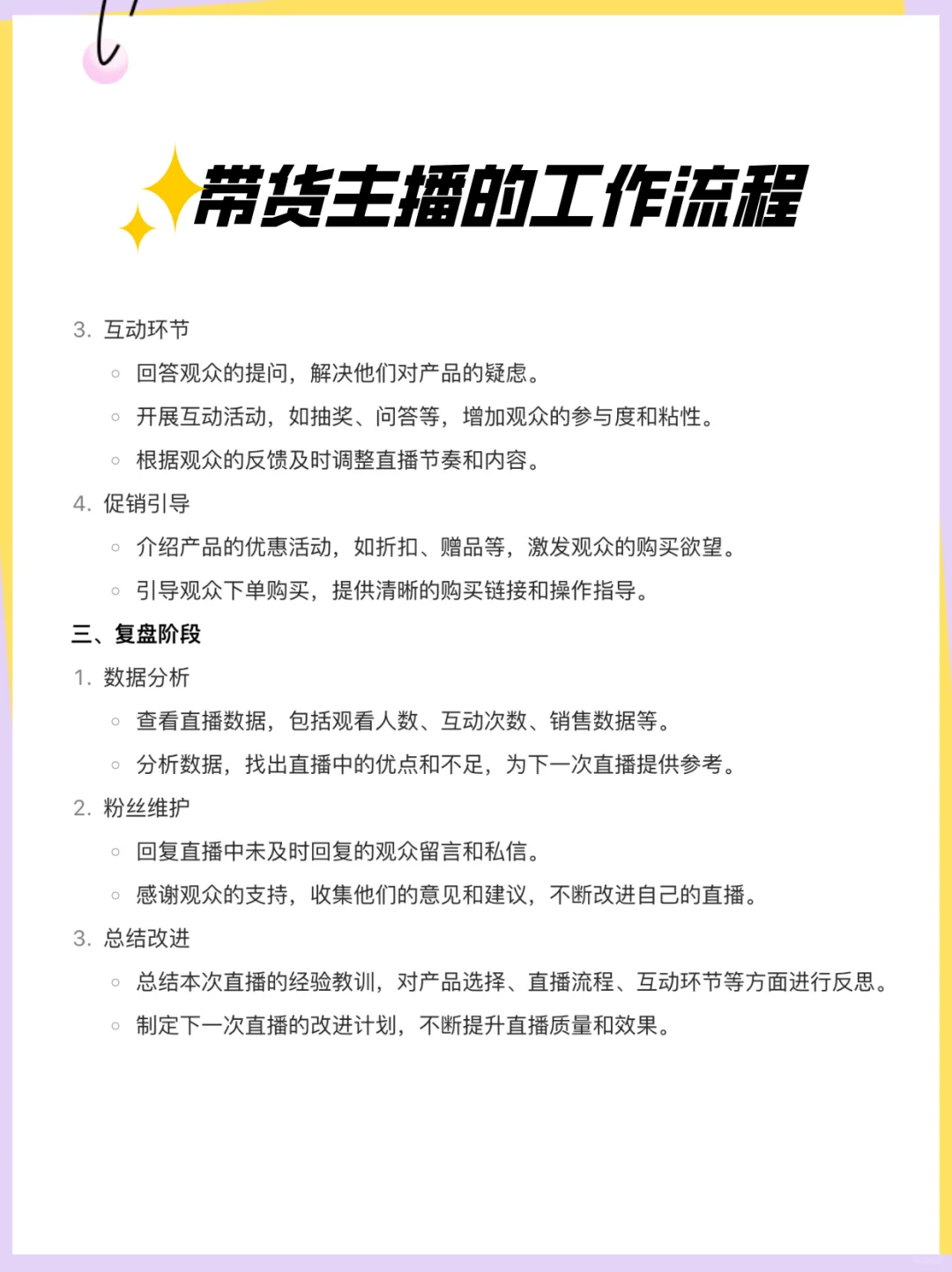 终于有人把主播工作内容说明白了❗