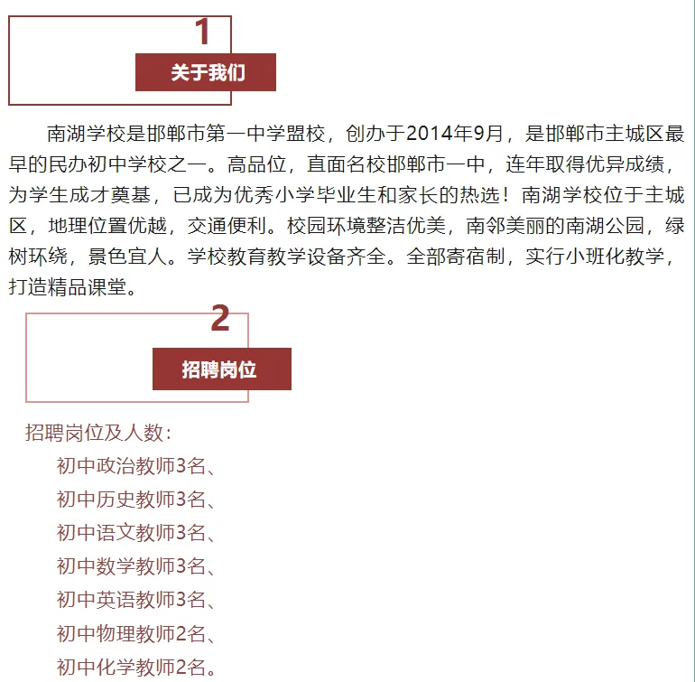 邯郸南湖学校招聘19名初中教师