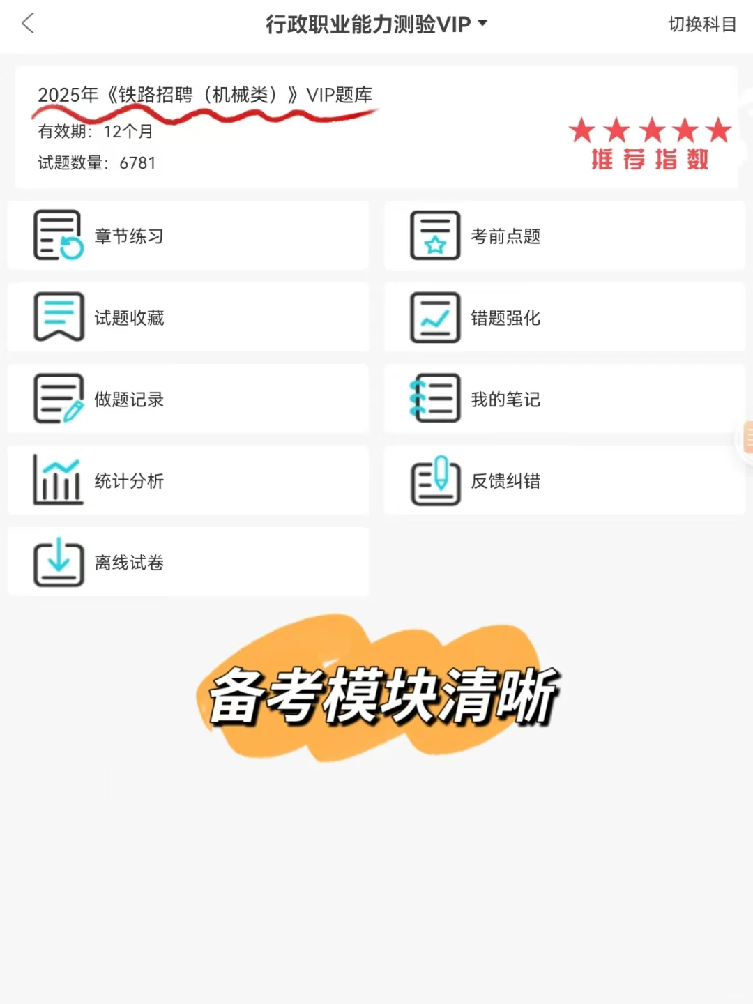 7月份开始备考铁路局招聘，我的建议是