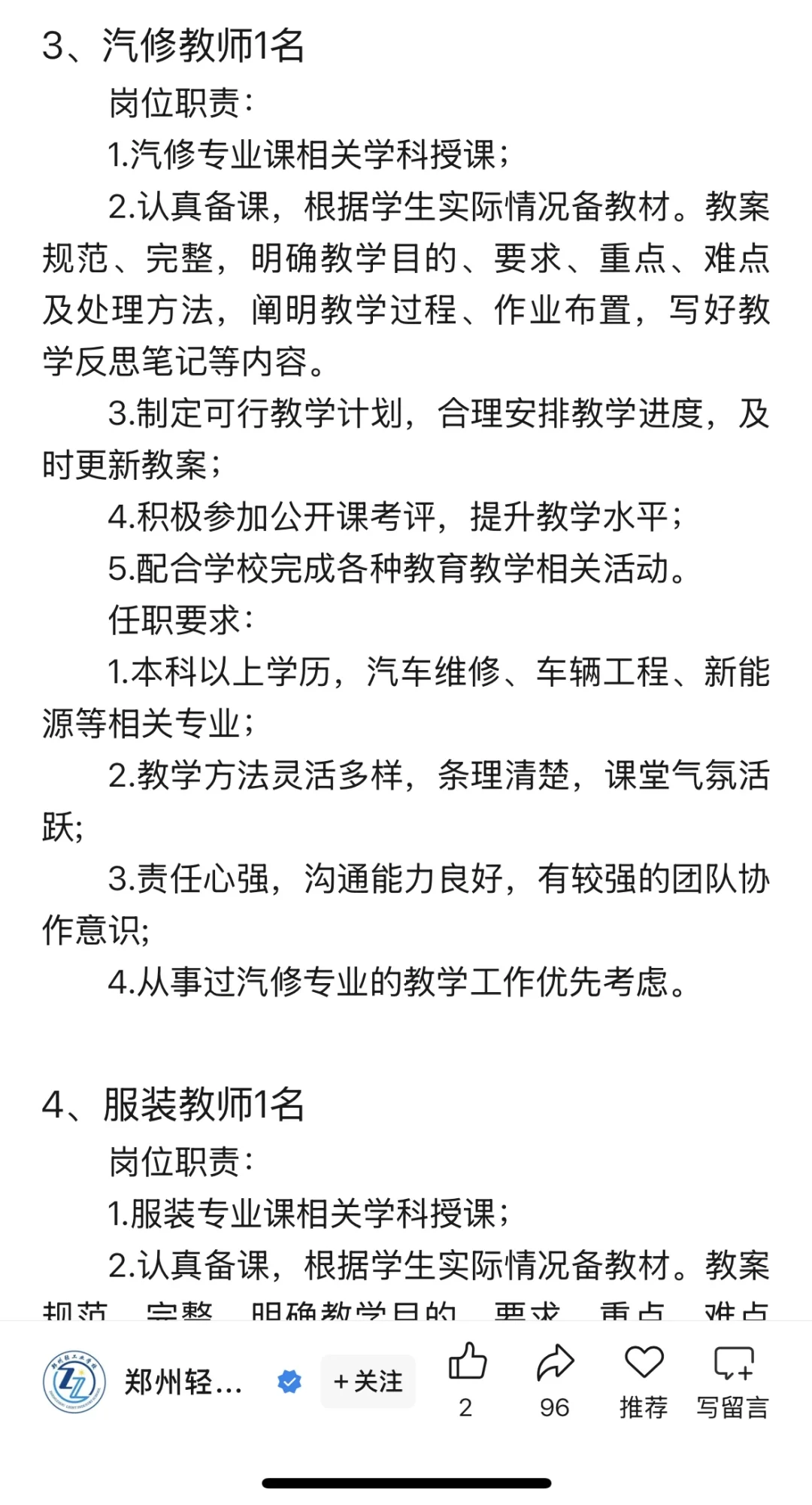 郑州轻工业学校 25年招聘
