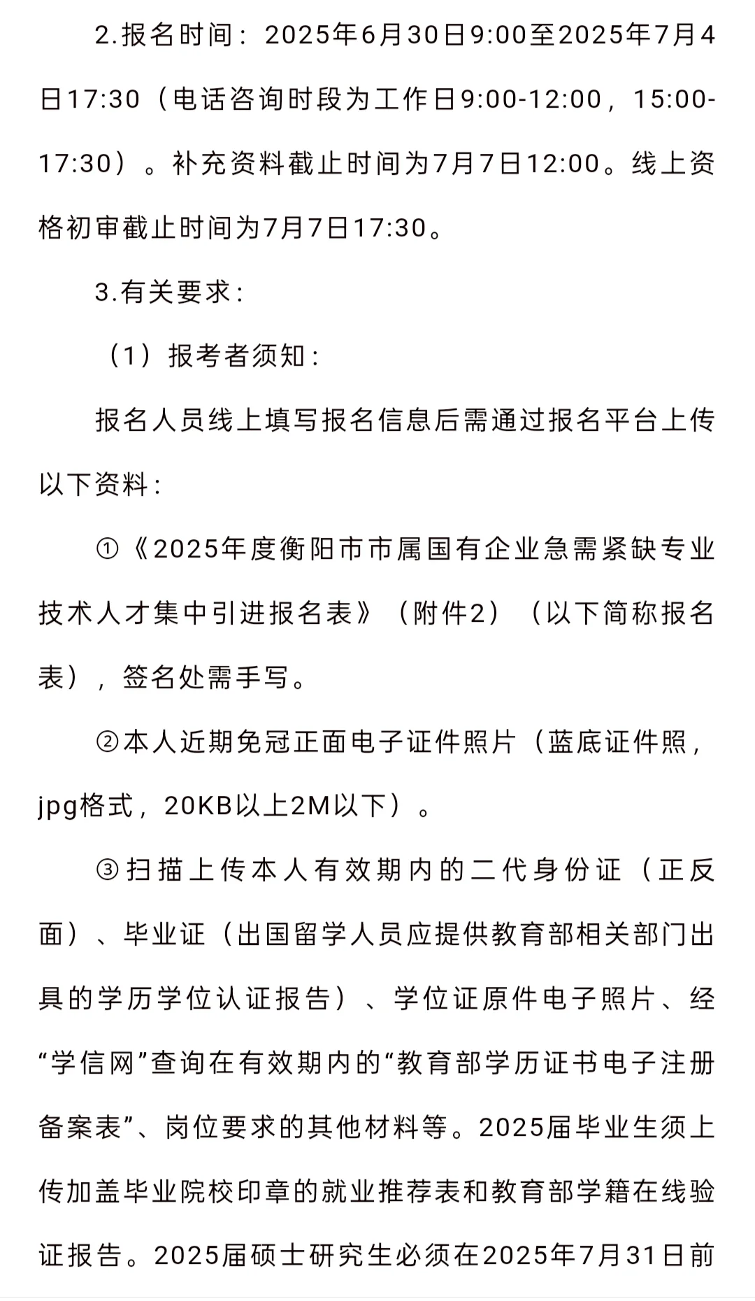 招聘 | 2025年湖南省衡阳市市属国有企业