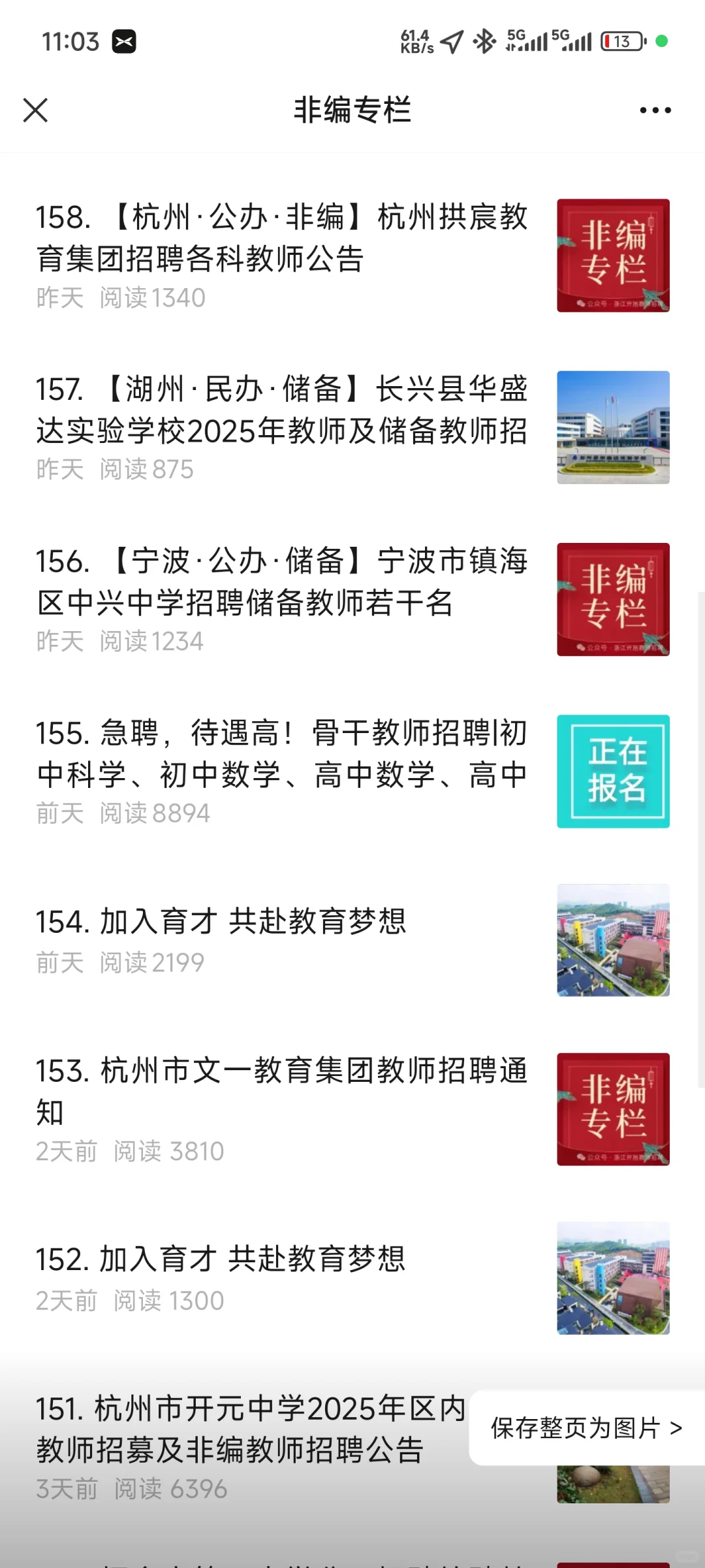 最近杭州非编教师招聘实在是太多了