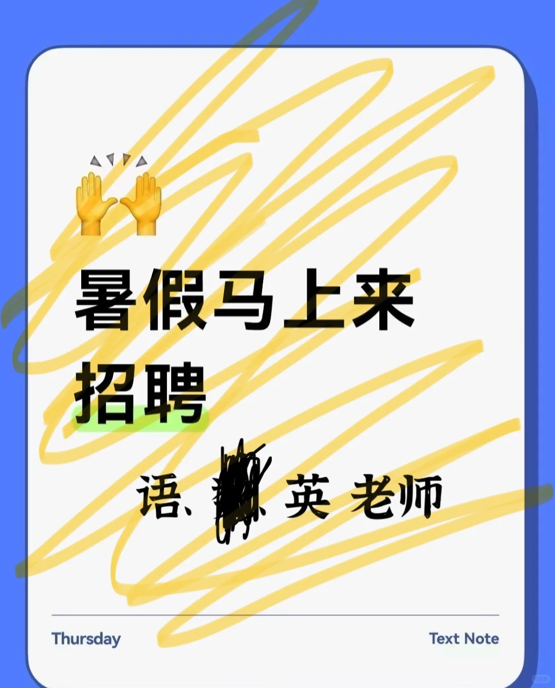 招聘代课老师好难啊。