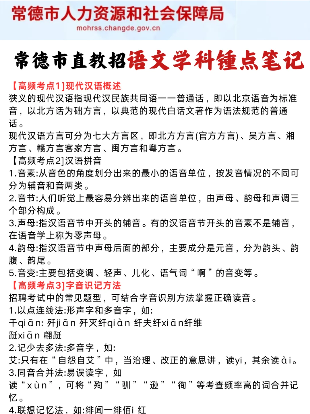 常德市直教师编小道消息，心疼下下周六考生