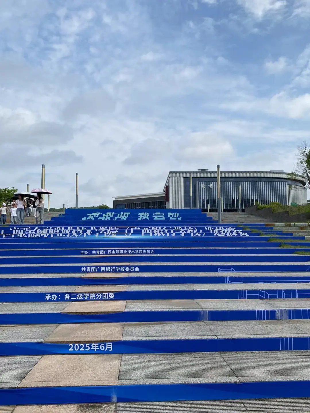 高温?双选会
