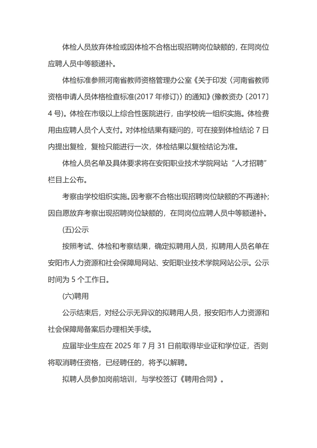 25年安阳职业技术学院招聘工作人员50人公告