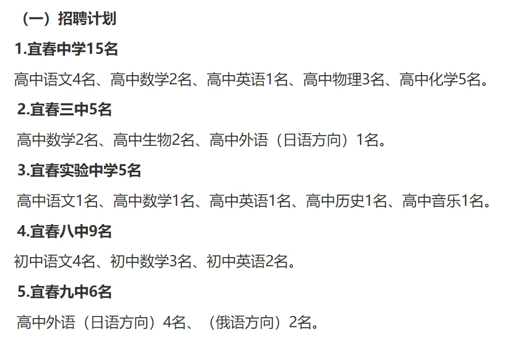 宜春市教体局直属学校2025暑期招聘40名教师