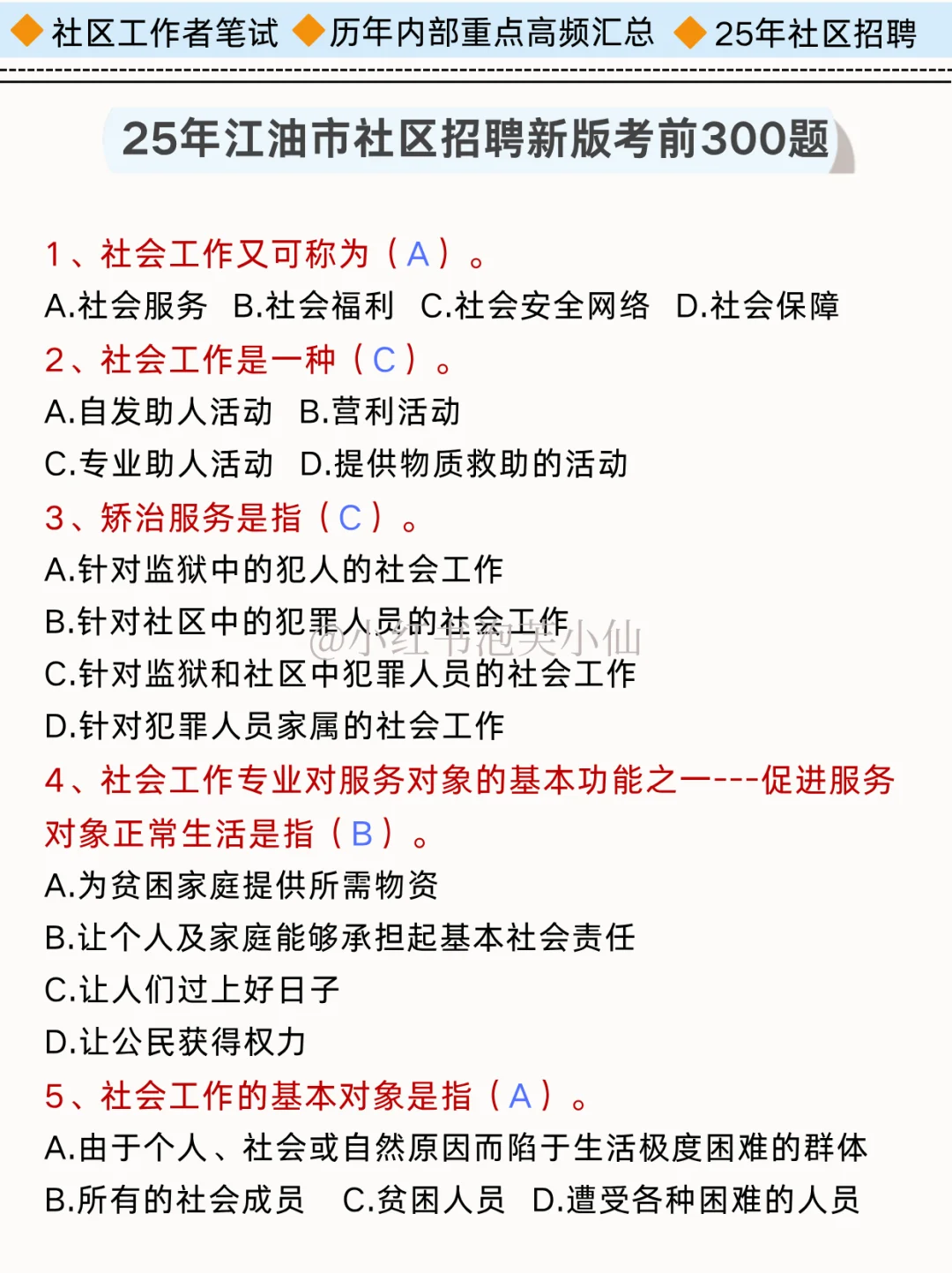 25绵阳江油市社区工作者，帮一个算一个