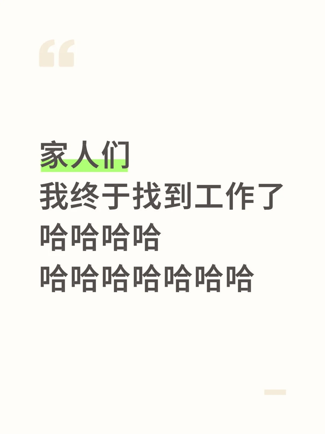 终于!终于!
