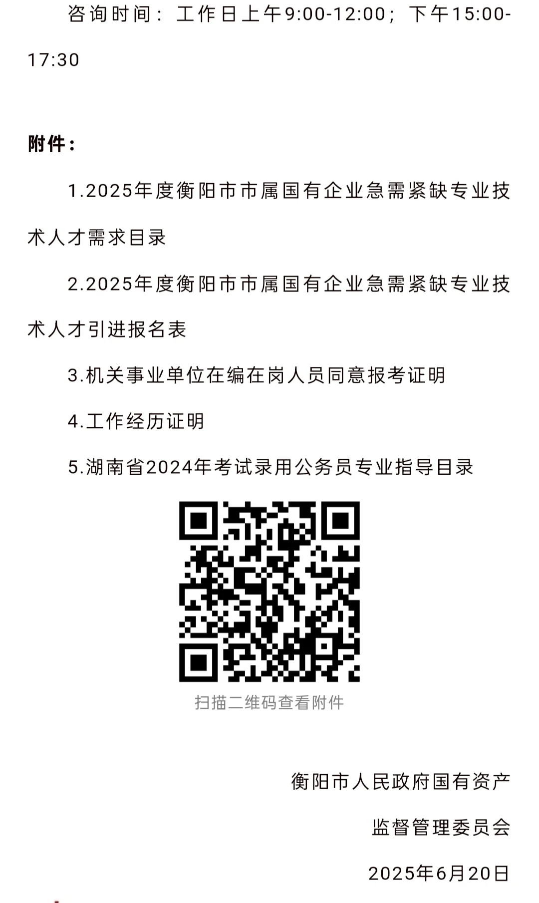 招聘 | 2025年湖南省衡阳市市属国有企业