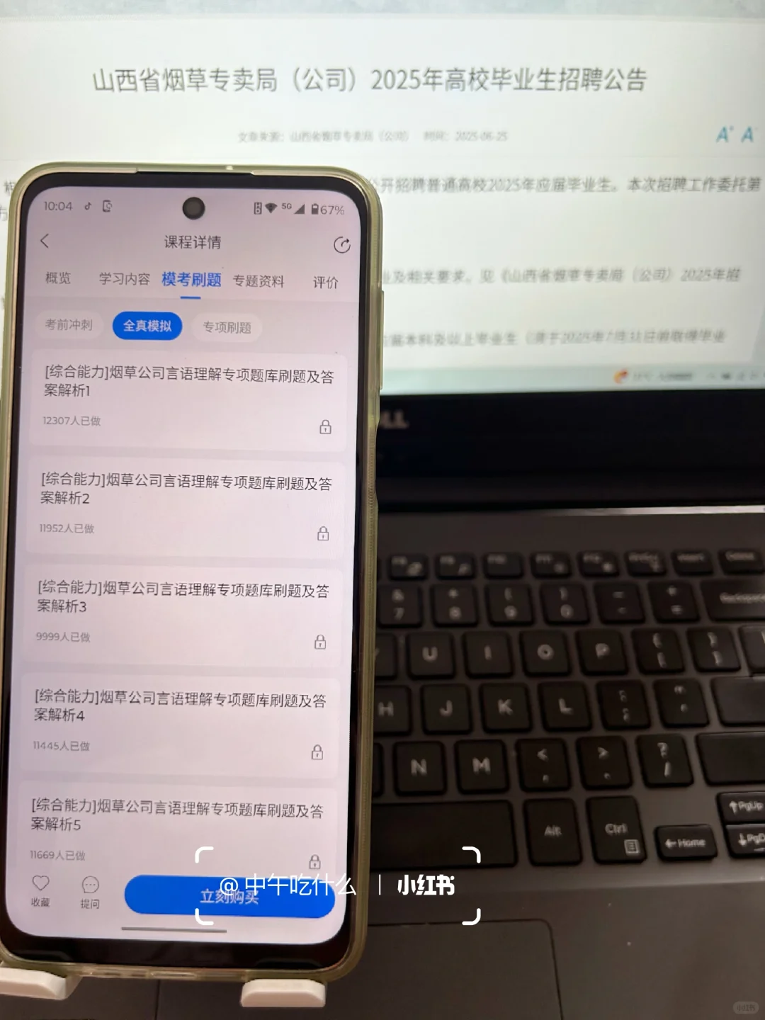 山西烟草笔试，原来真的有人裸考啊?