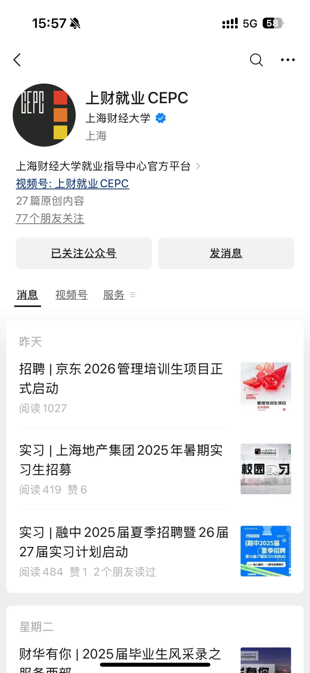 求职公众号推荐(自用版)
