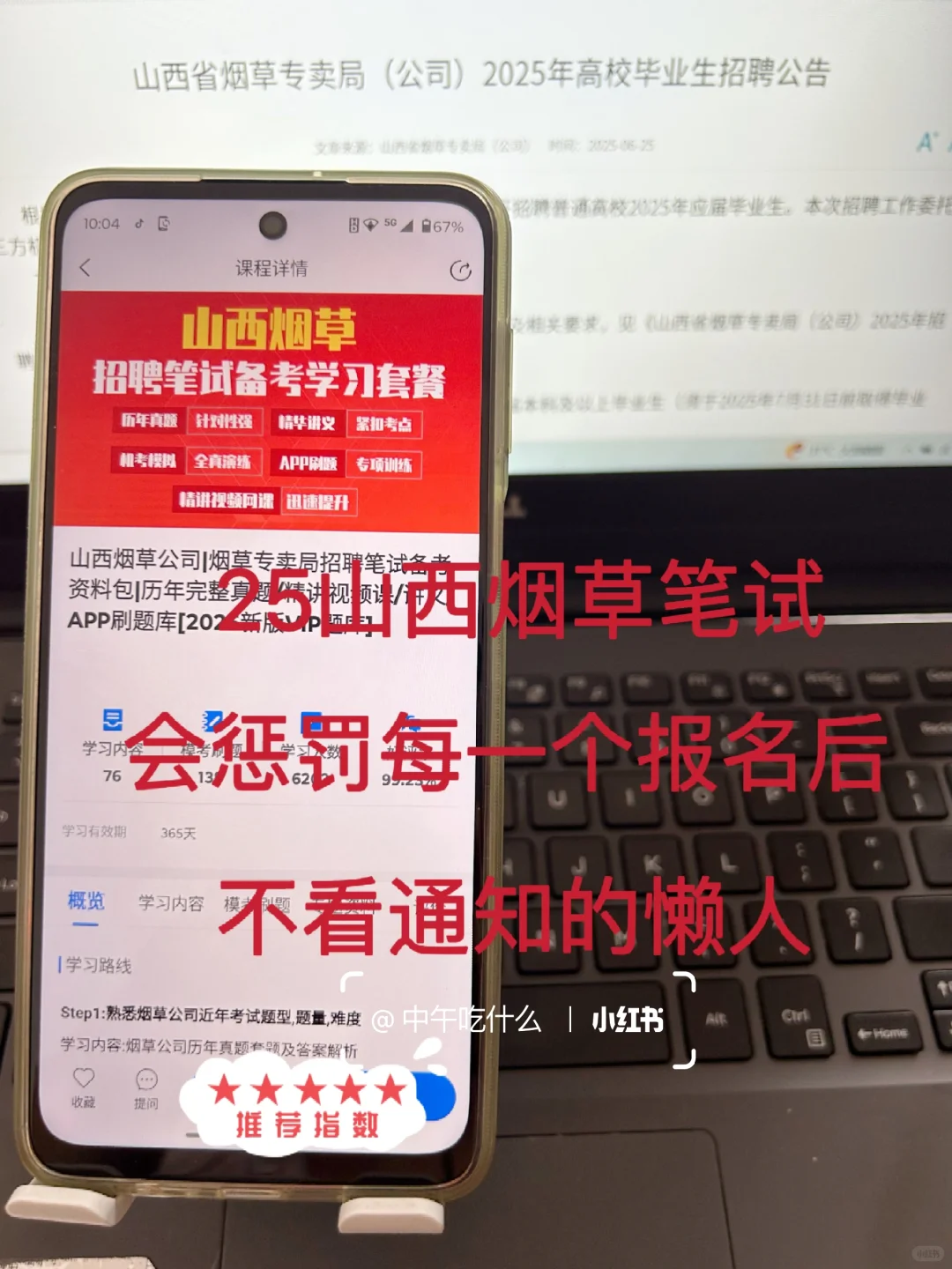 山西烟草笔试，原来真的有人裸考啊?