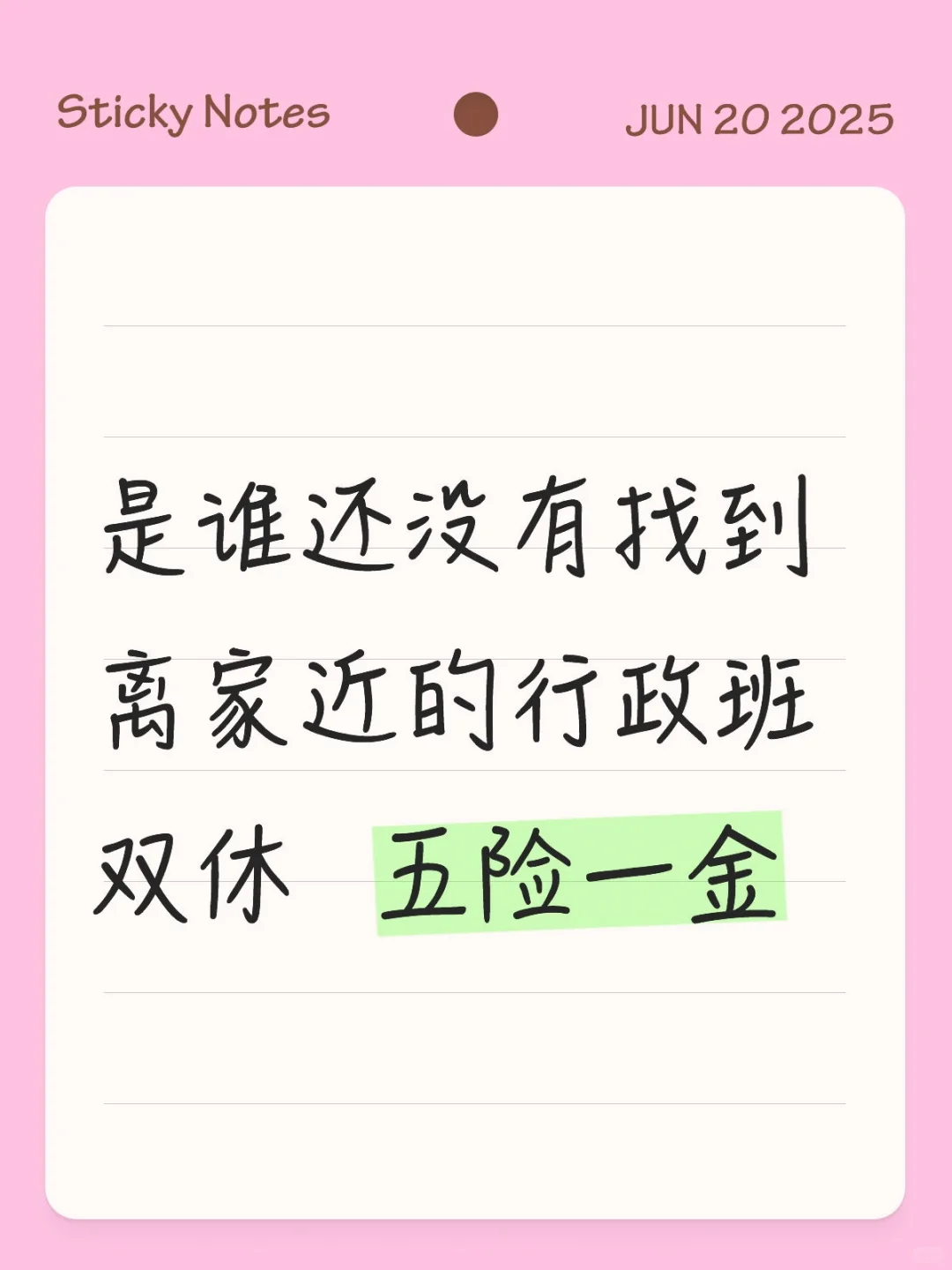是谁没找到离家近的？