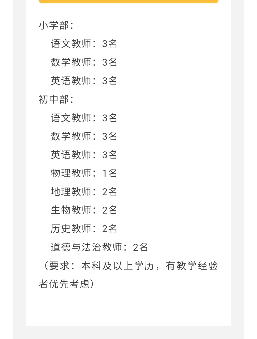 钦州市新星学校2025秋季学期教师招聘