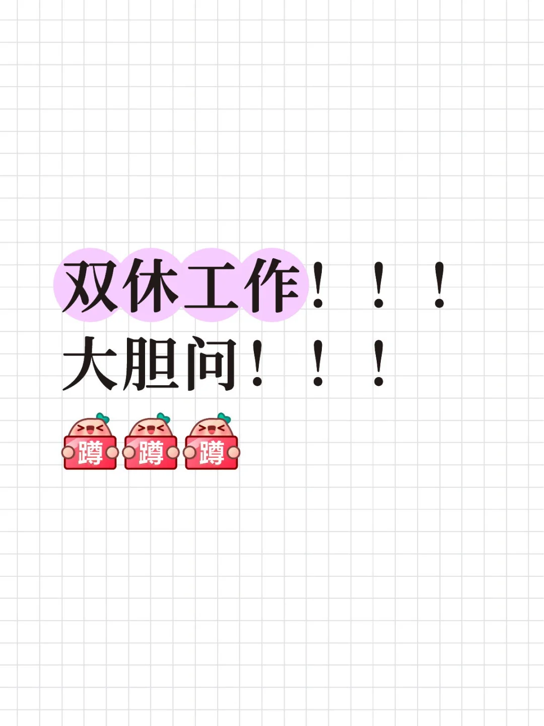找工作的姐妹看这里！！！