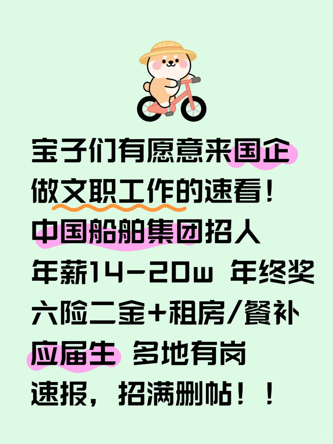 想来国企做文职的应届生速来,中国船舶捞人