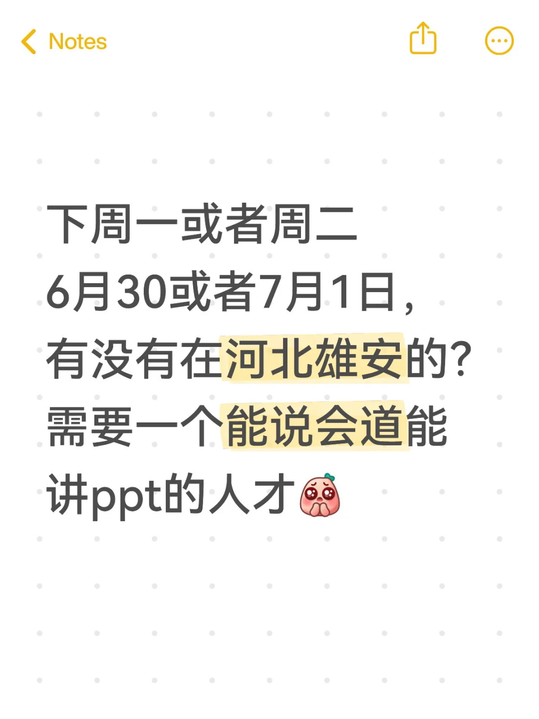 找一个能讲ppt的人才！河北雄安区?‍♀️