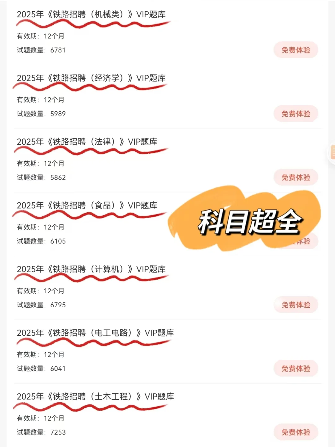 7月份开始备考铁路局招聘，我的建议是