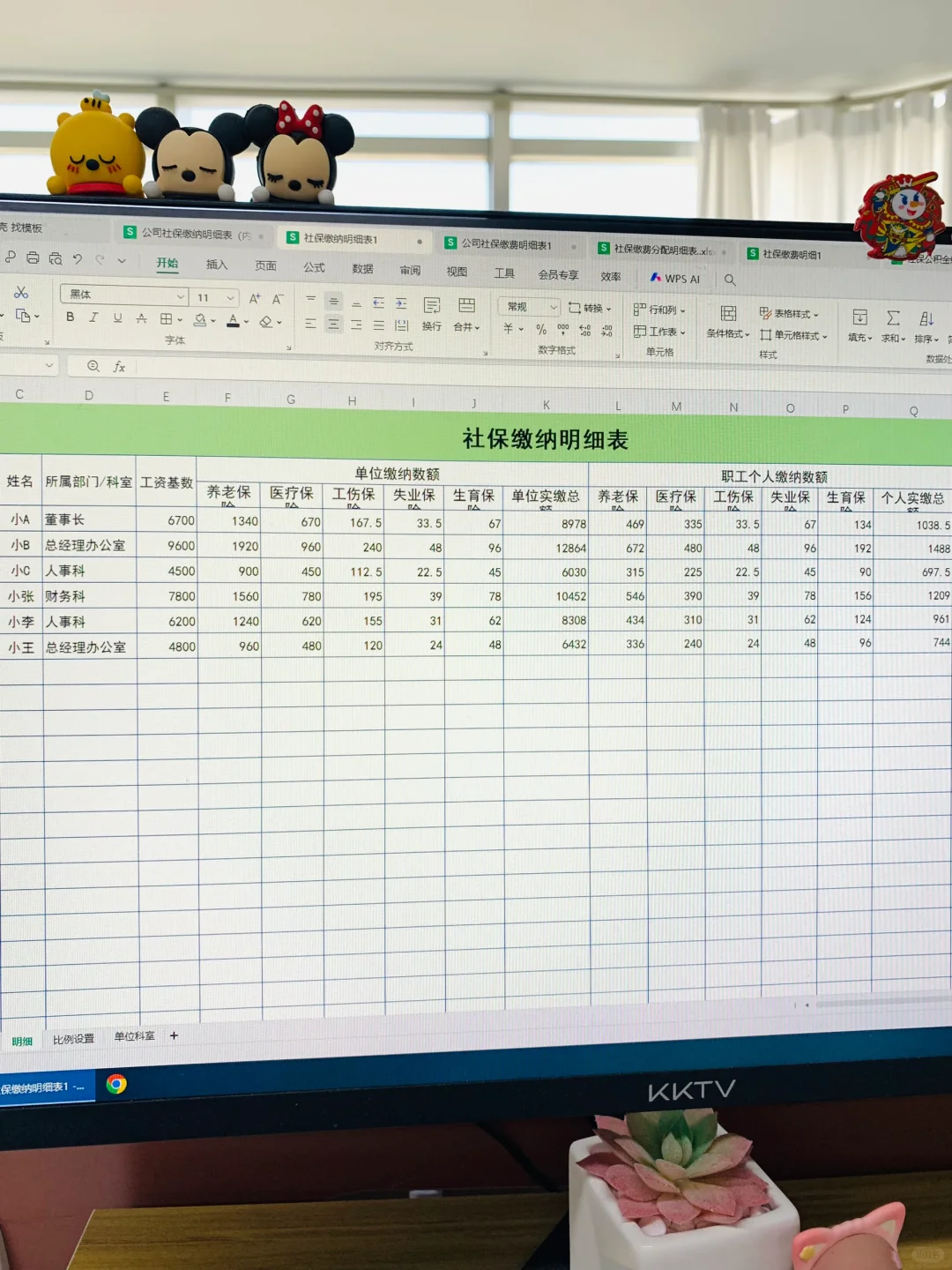 讲真,不会做社保缴纳明细的人事趁早转行吧!