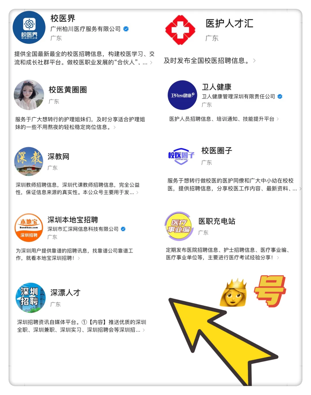 医护转行 | 找校医工作的办法(自用版)