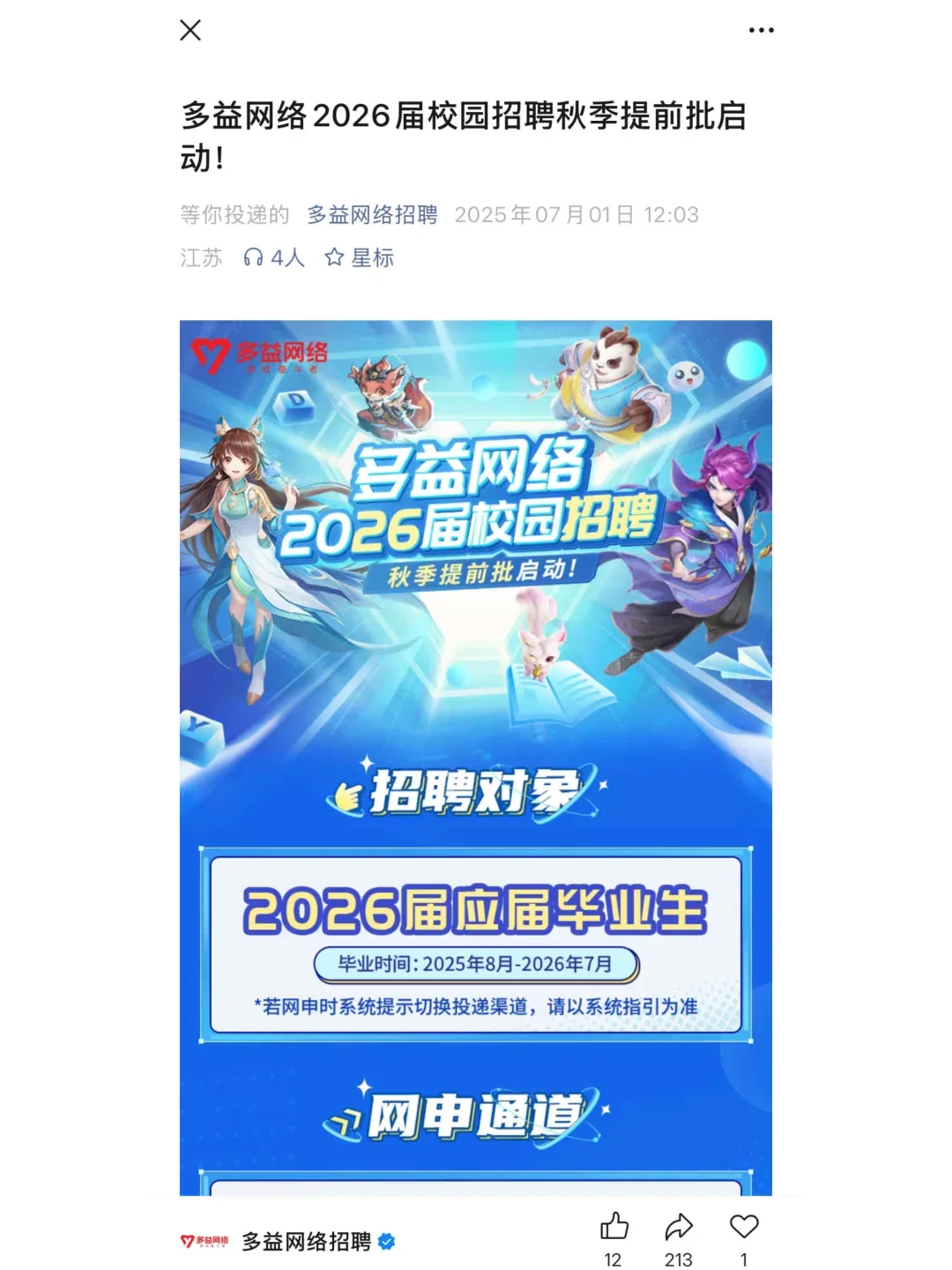 7.1 今天是什么大厂秋招爆发的日子么?