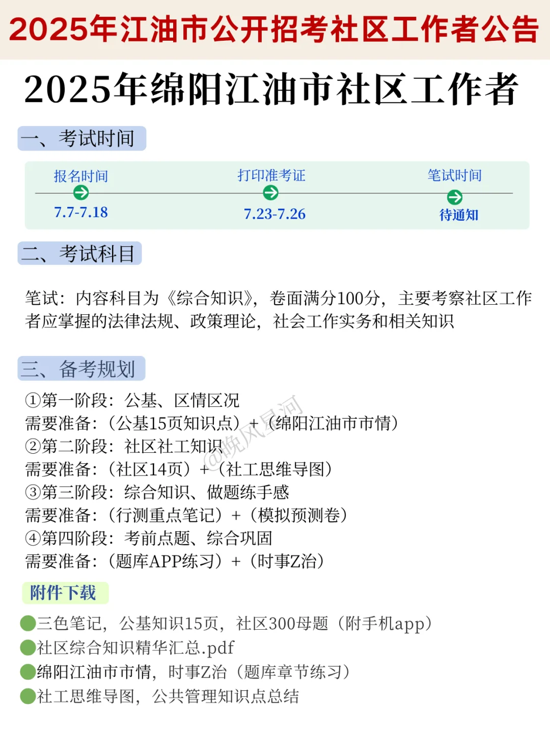 25绵阳江油市社区工作者，帮一个算一个