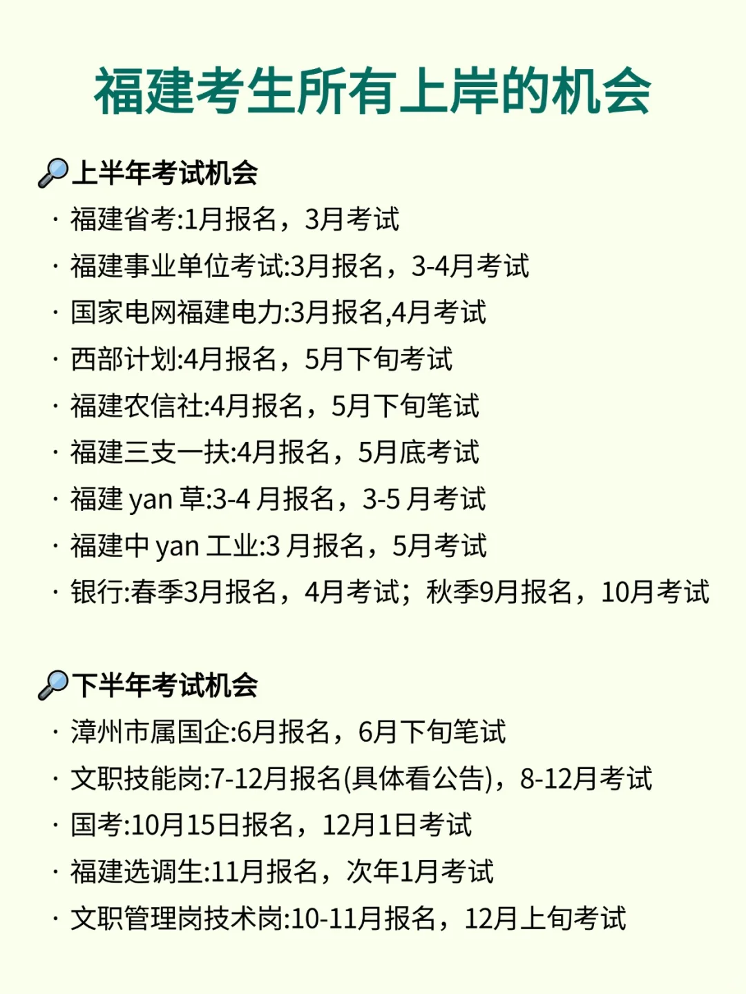 不是,福建的考生,还迷茫个啥呀?