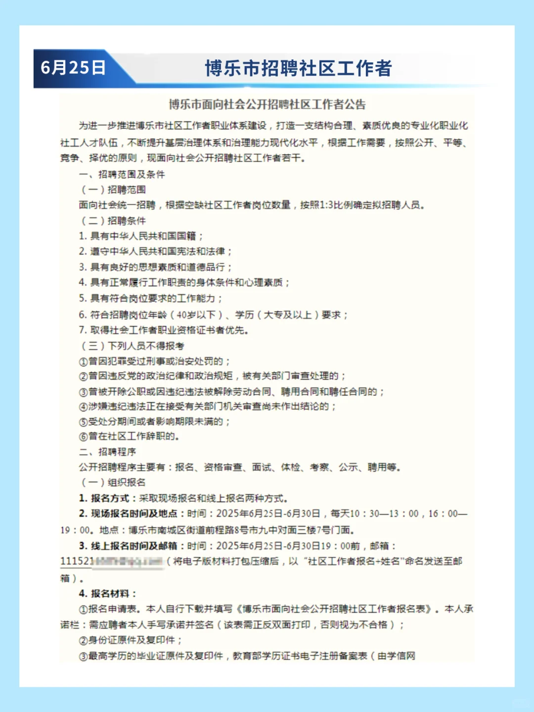 博乐市招聘社区工作者