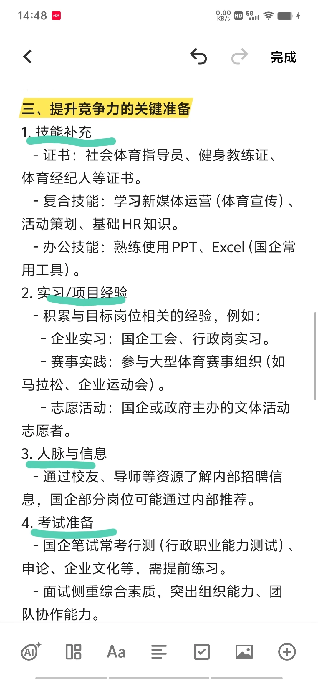体育专业也能进央国企?