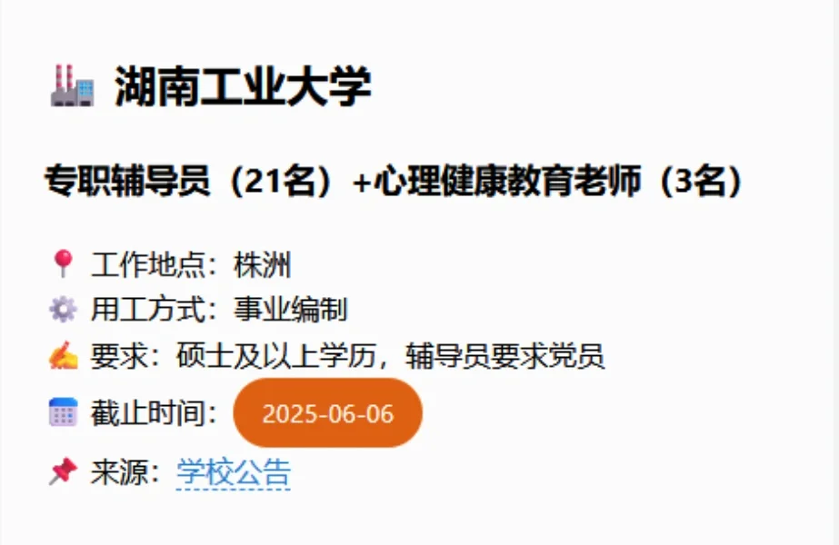 2025/05高校行政岗招聘信息更新-6