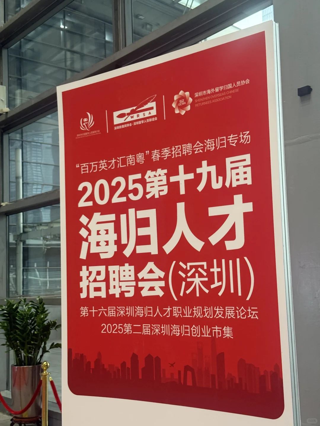 深圳海归人才招聘会圆满结束?