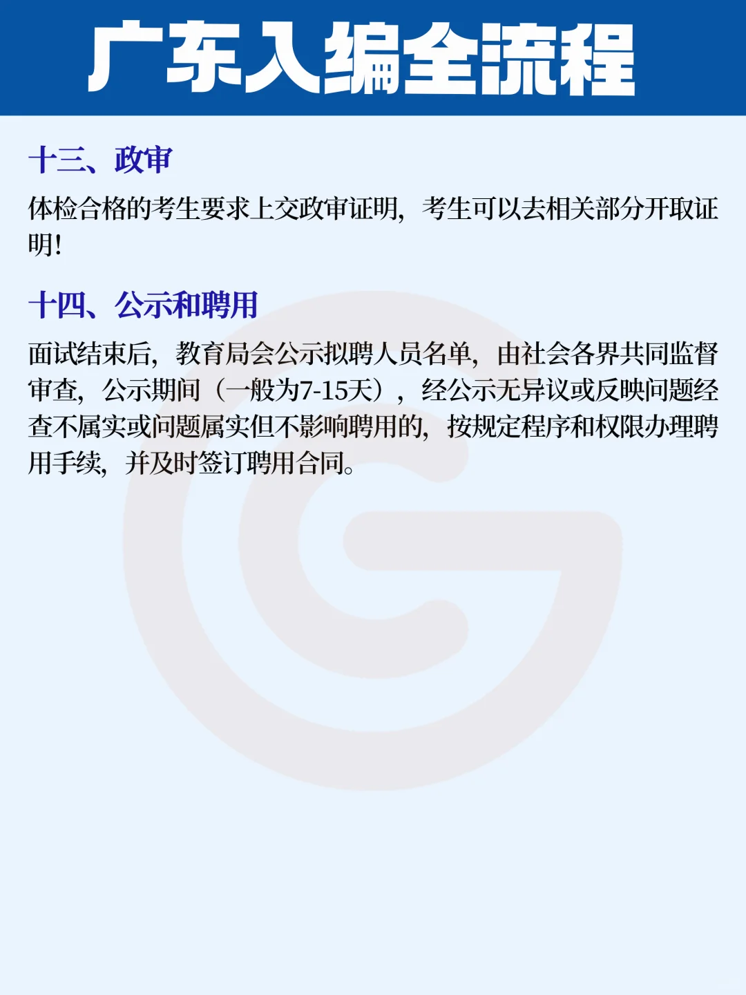 26广东教师编备考全流程?（含笔试内容）