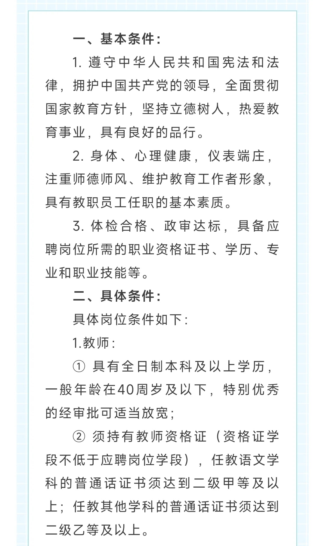 2025年上海嘉定区学校教师招聘(编外)