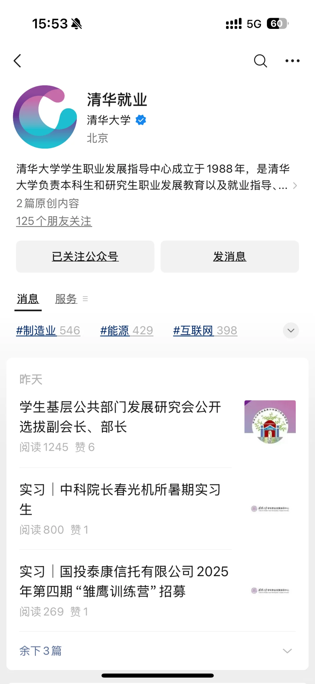 求职公众号推荐(自用版)