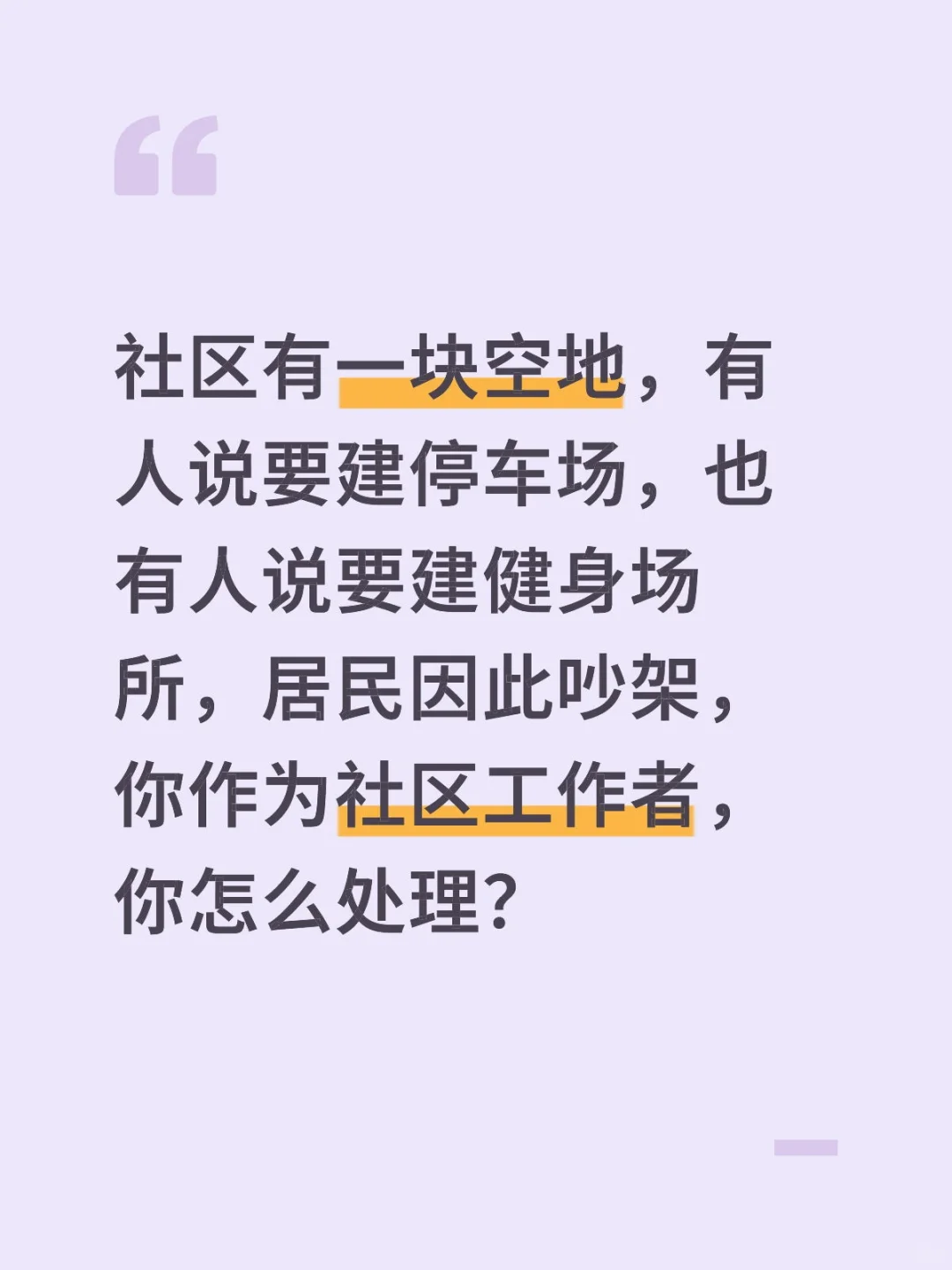 社工面试题7⃣4⃣