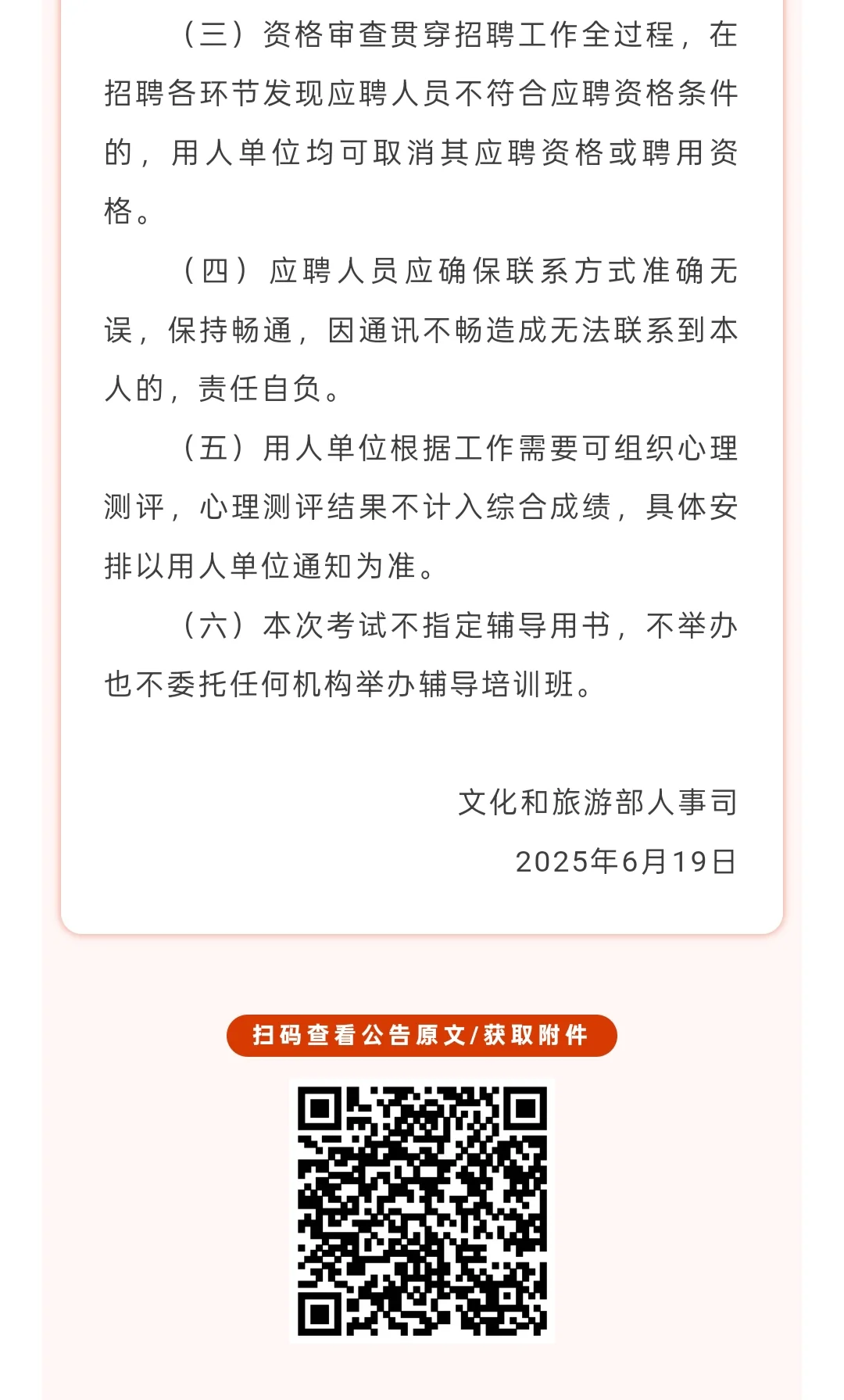 招聘｜文化和旅游部直属事业单位招聘