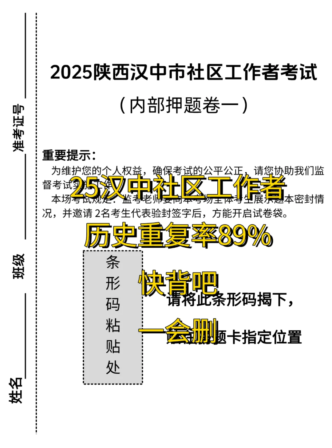陕西汉中社区招聘,历史重复率89%,快背吧