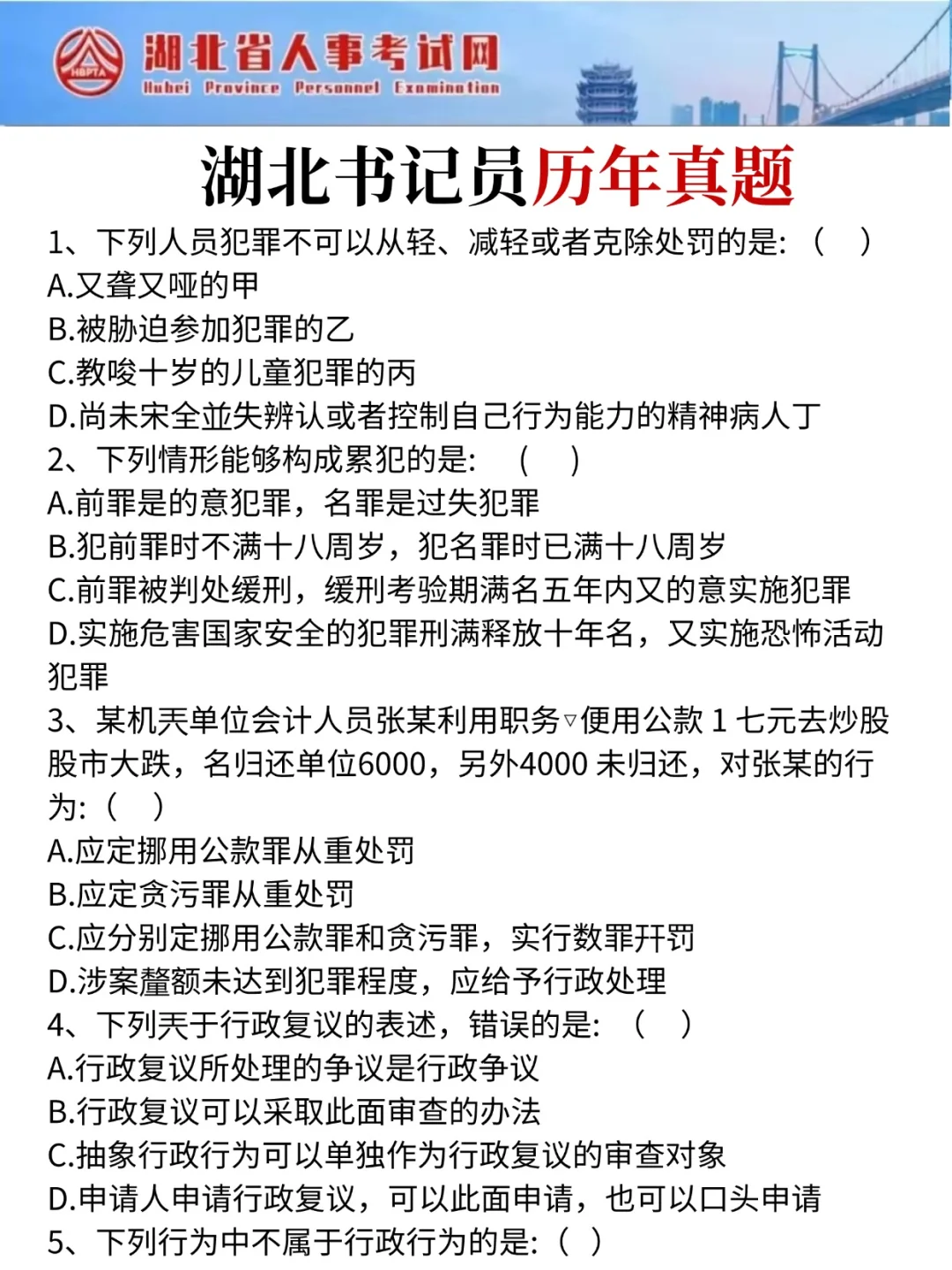 友情提示！7.5湖北法检书记，时政就这320道