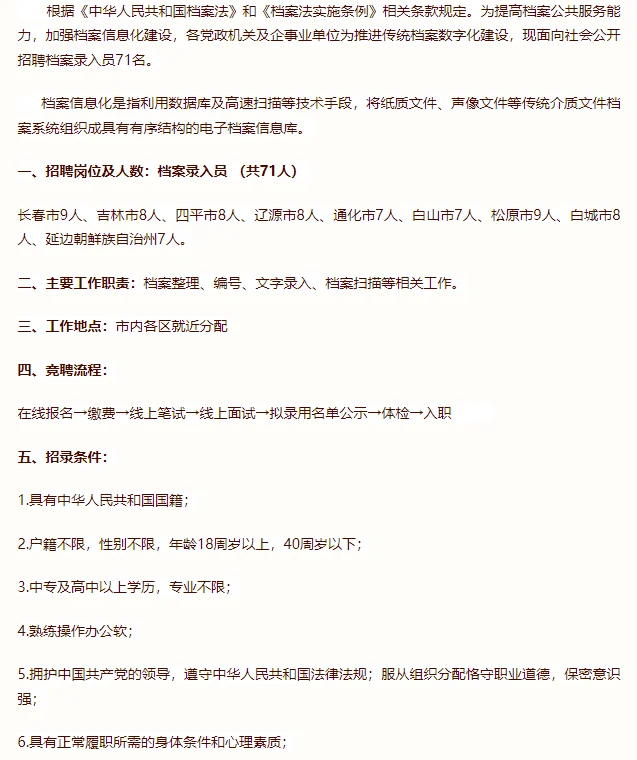 吉林省某档案企业招聘档案录入员