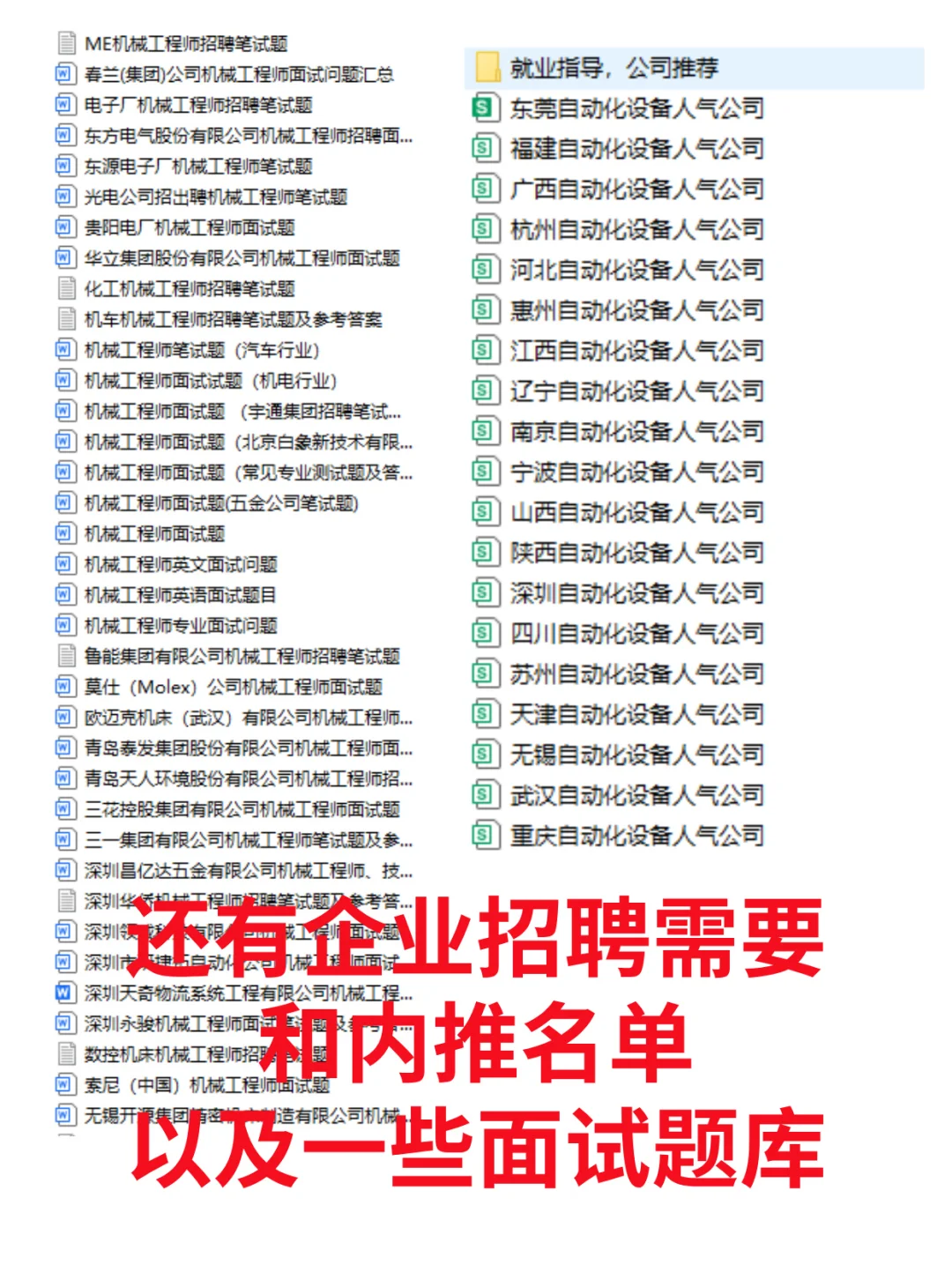 机械找工作不要再用BOSS直骗了...........