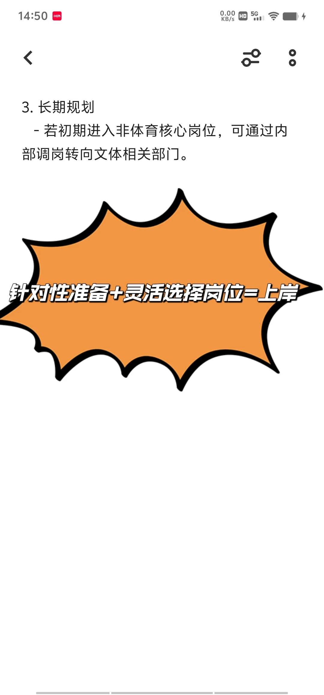 体育专业也能进央国企?