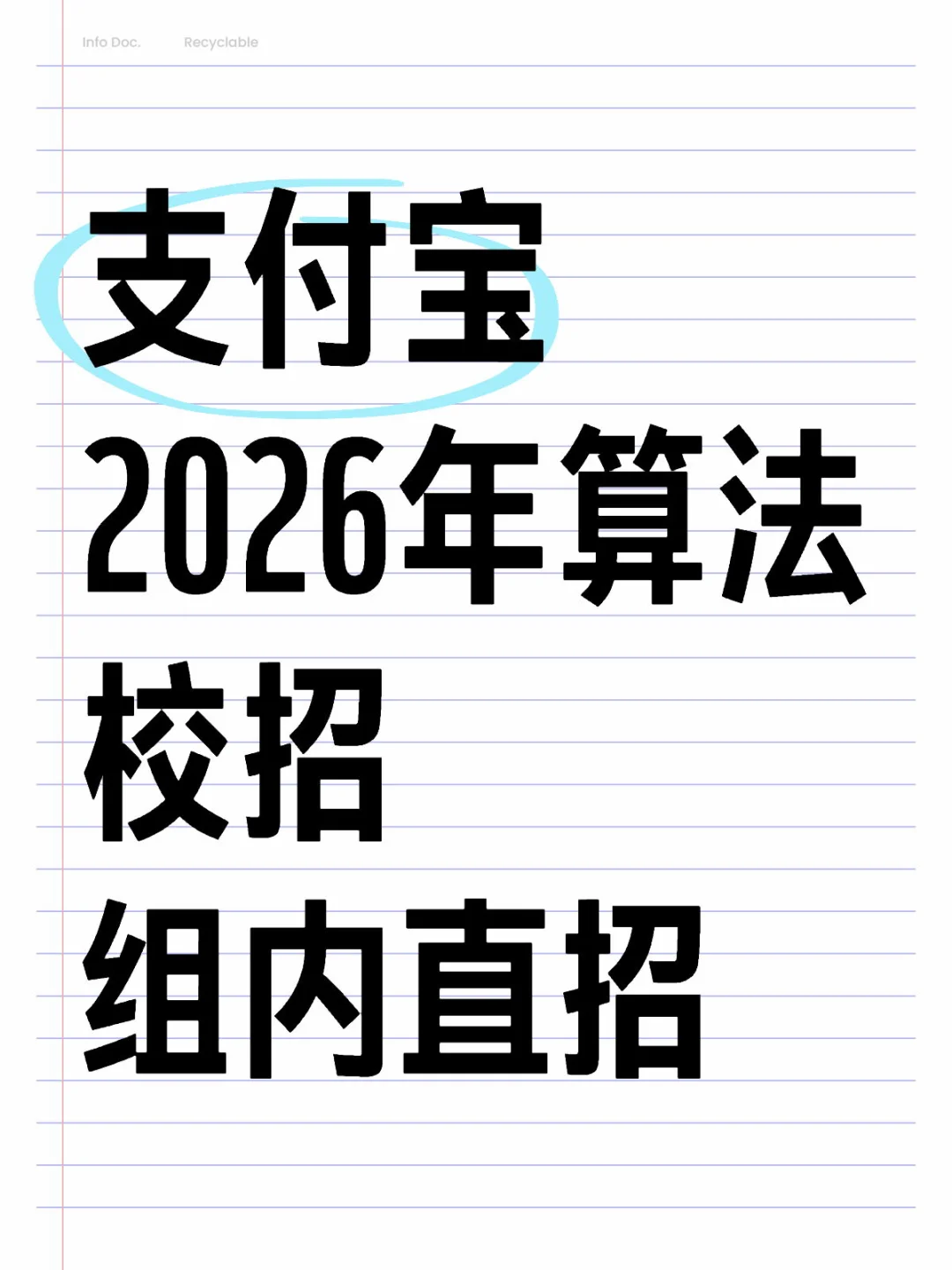 蚂蚁集团2026校招组内直聘看过来