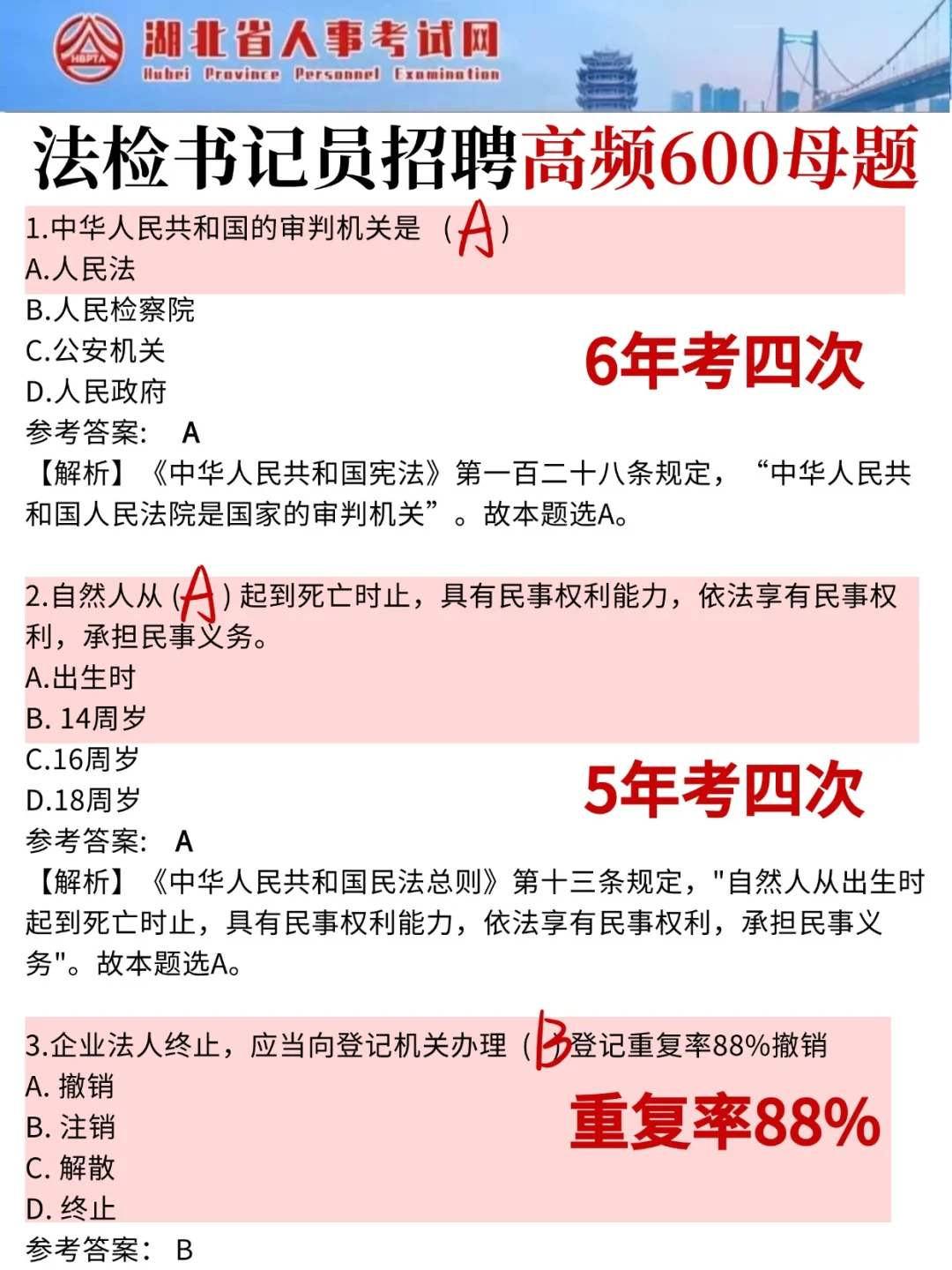 友情提示！7.5湖北法检书记，时政就这320道