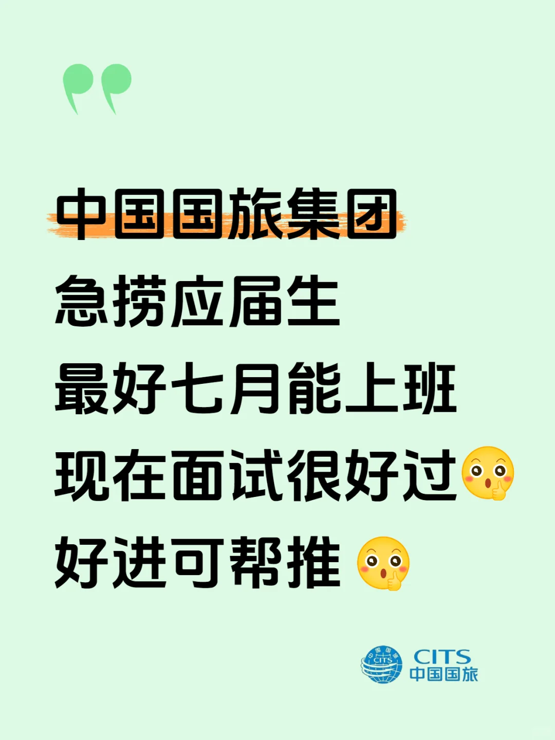 6.24|中国国旅集团急捞应届生7月能来速报