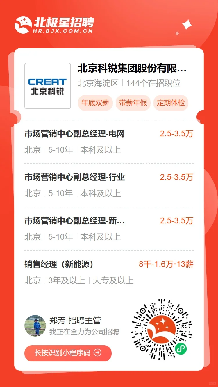 北京科锐集团诚聘优秀人才加入